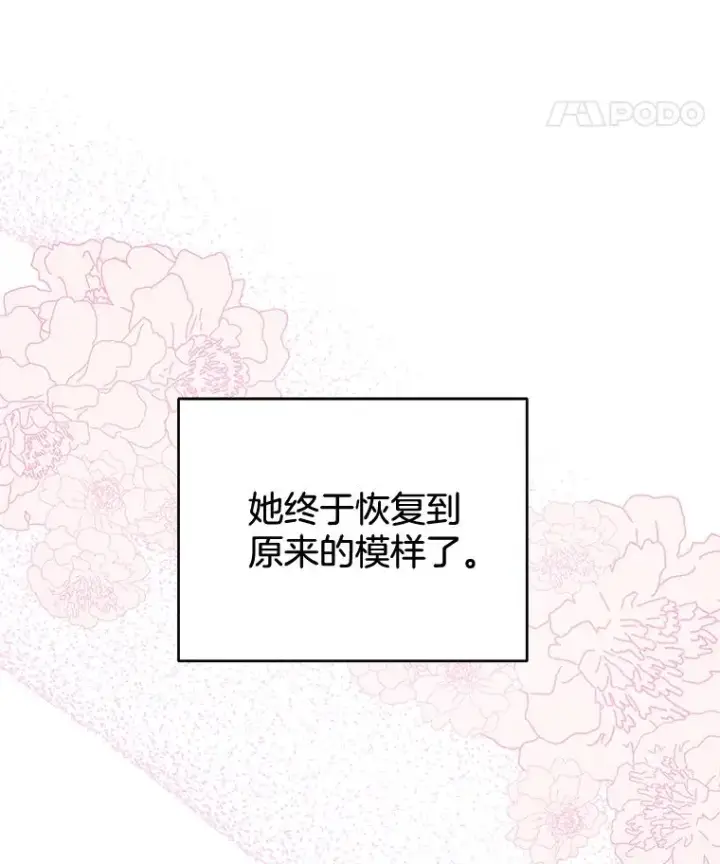 漫画《为了帮助你理解》40.前往首都第84张图