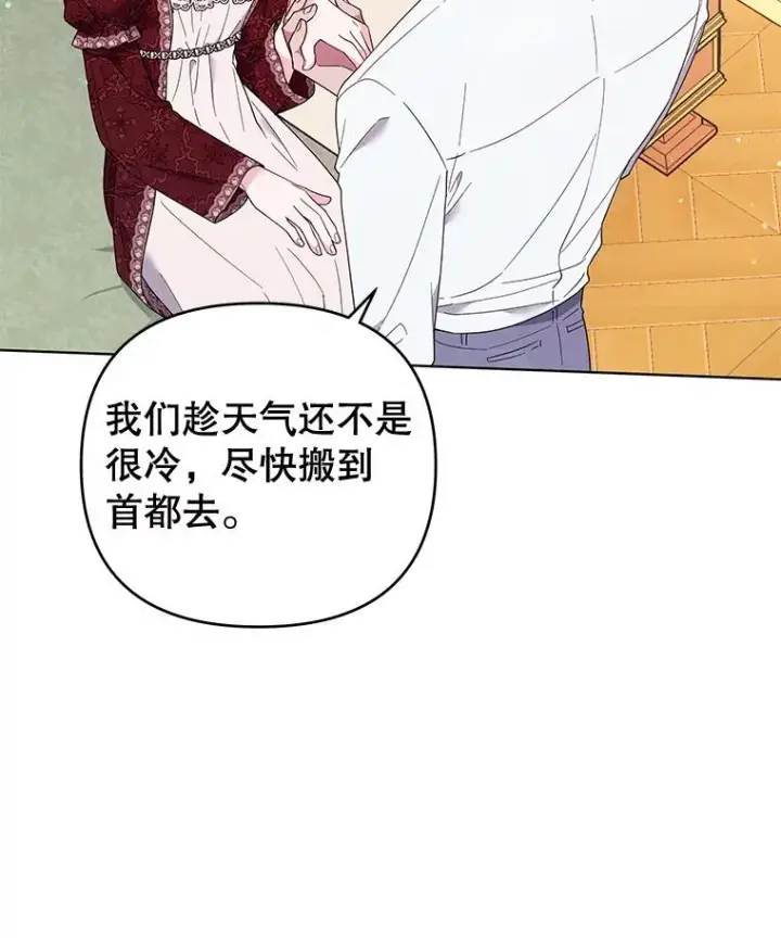 漫画《为了帮助你理解》40.前往首都第86张图
