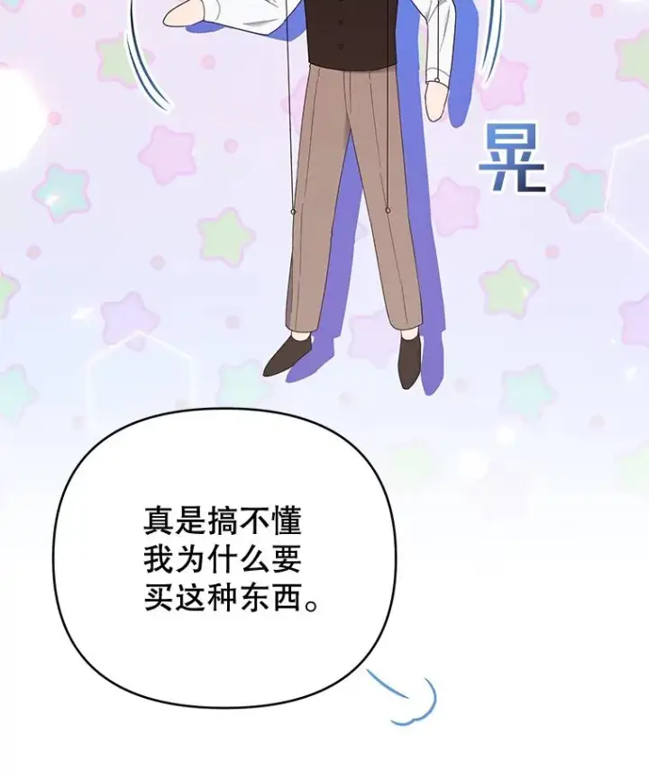 漫画《为了帮助你理解》40.前往首都第90张图