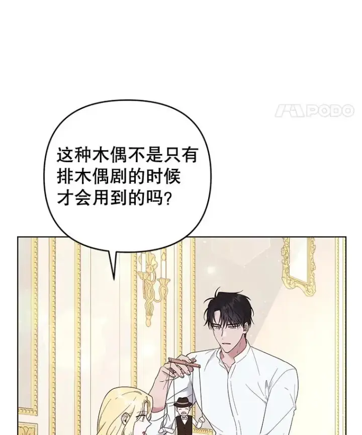 漫画《为了帮助你理解》40.前往首都第91张图