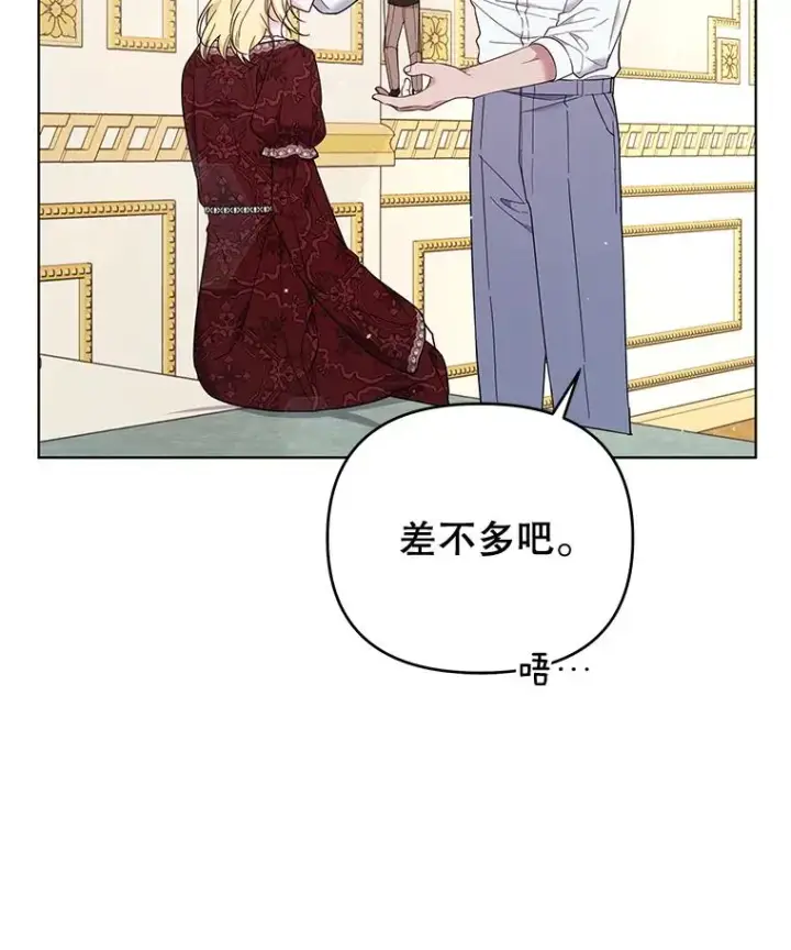 漫画《为了帮助你理解》40.前往首都第92张图