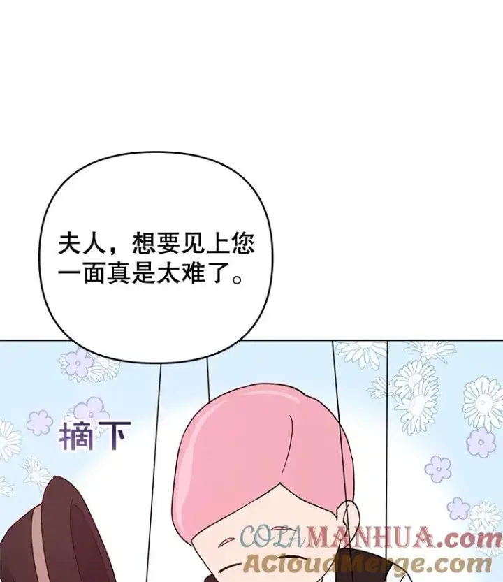 漫画《为了帮助你理解》40.前往首都第93张图