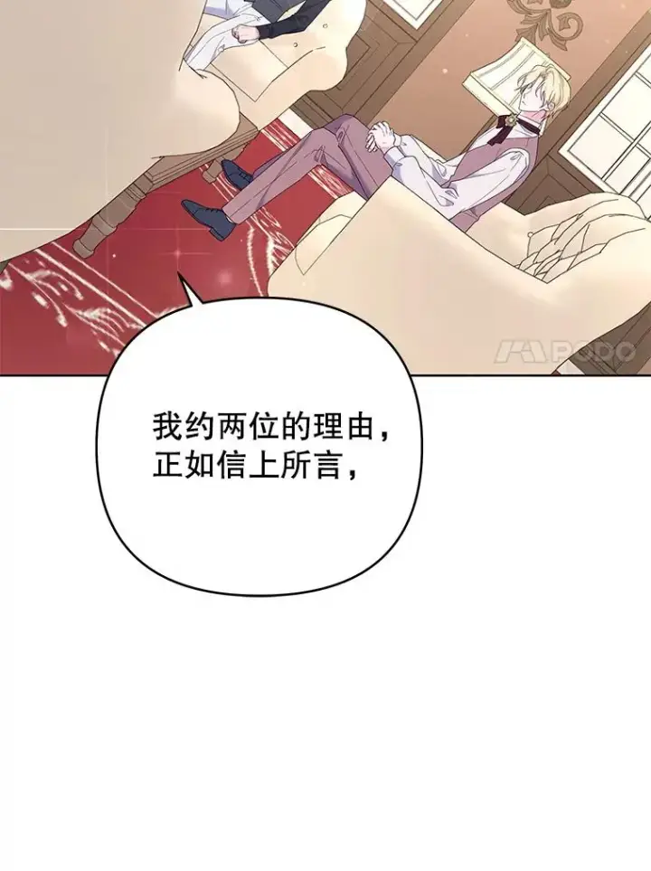 漫画《为了帮助你理解》41.归还第122张图
