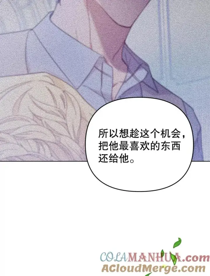 漫画《为了帮助你理解》41.归还第13张图