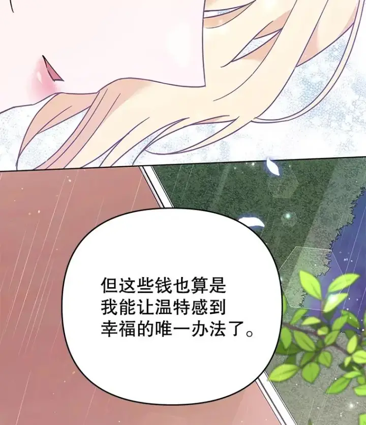 漫画《为了帮助你理解》41.归还第18张图