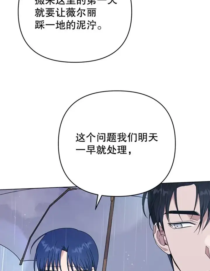 漫画《为了帮助你理解》41.归还第26张图