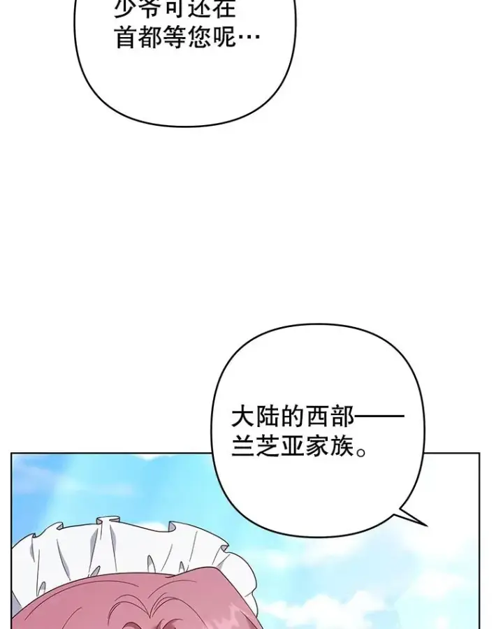漫画《为了帮助你理解》41.归还第3张图