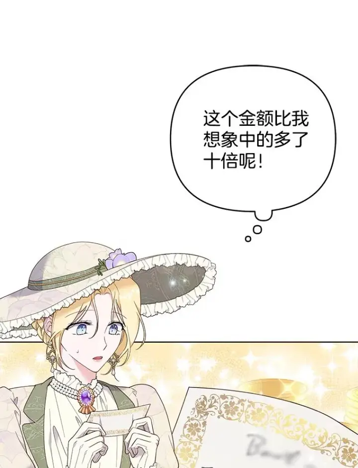 漫画《为了帮助你理解》41.归还第76张图