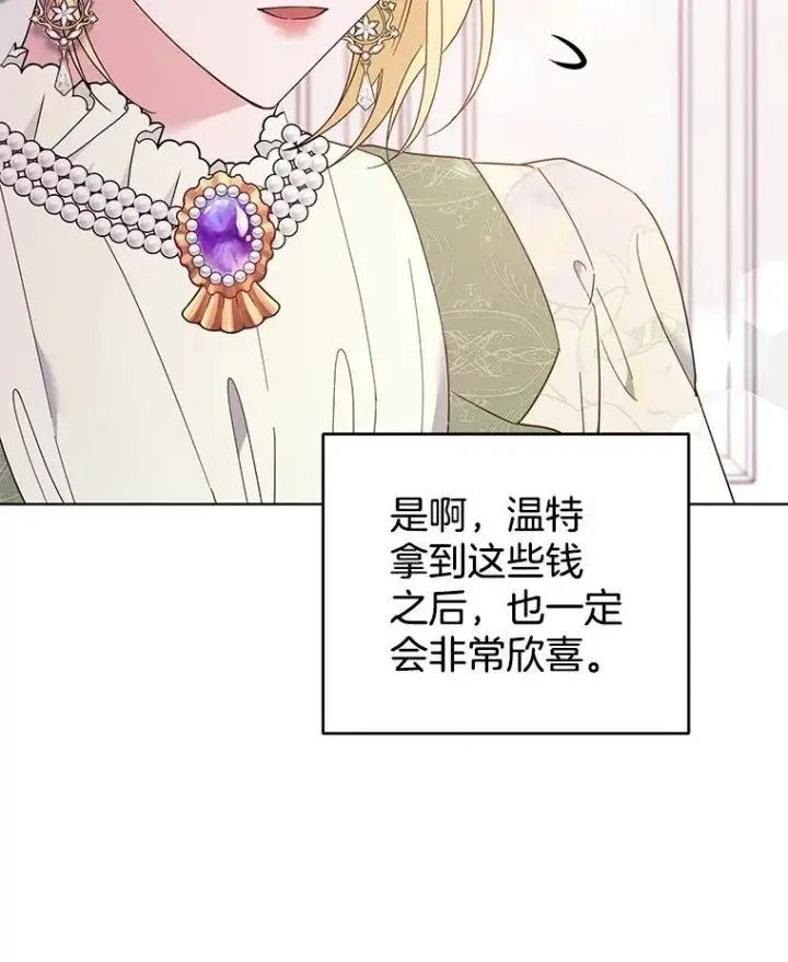 漫画《为了帮助你理解》41.归还第84张图
