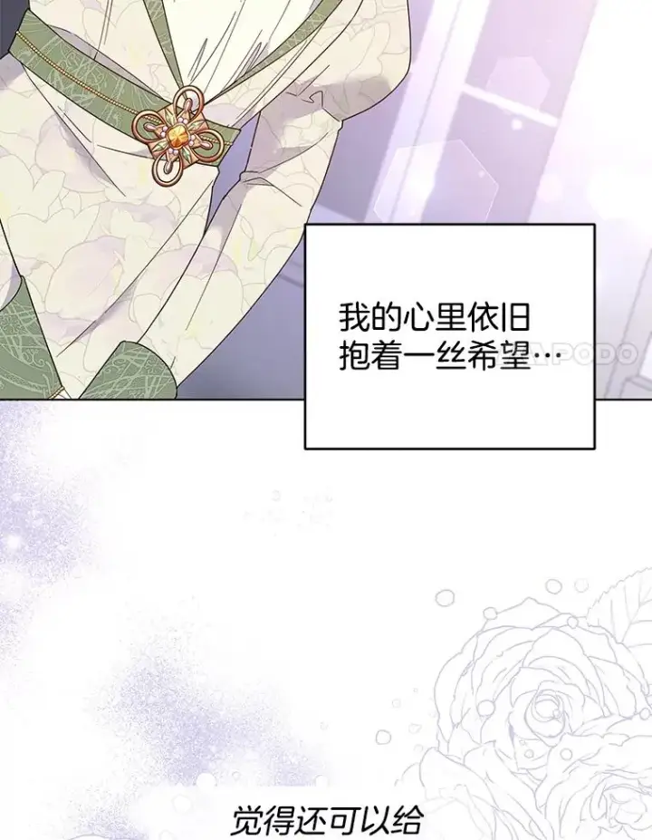 漫画《为了帮助你理解》41.归还第95张图