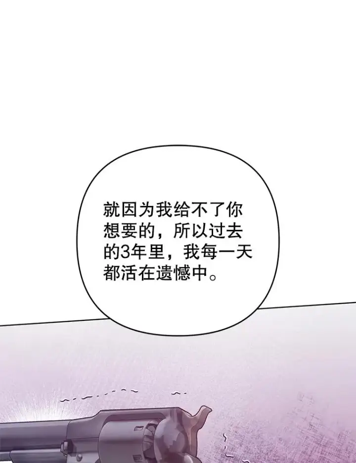 漫画《为了帮助你理解》43.一切都太迟了第115张图