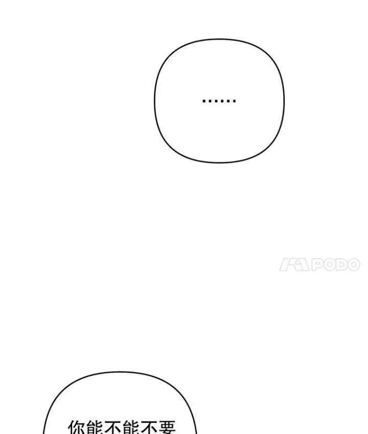 漫画《为了帮助你理解》43.一切都太迟了第18张图