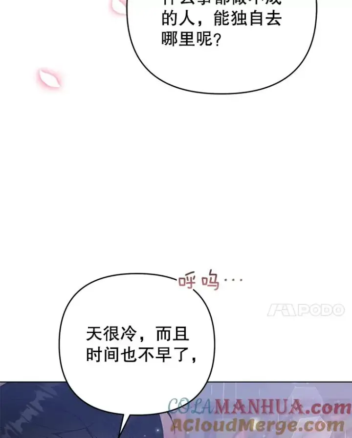漫画《为了帮助你理解》43.一切都太迟了第25张图