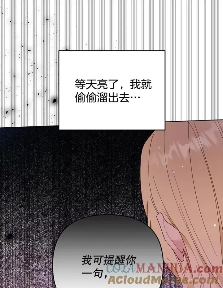 漫画《为了帮助你理解》43.一切都太迟了第37张图