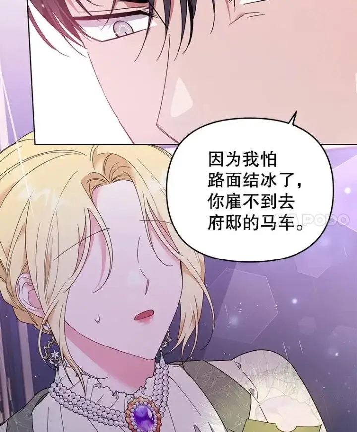 漫画《为了帮助你理解》43.一切都太迟了第4张图