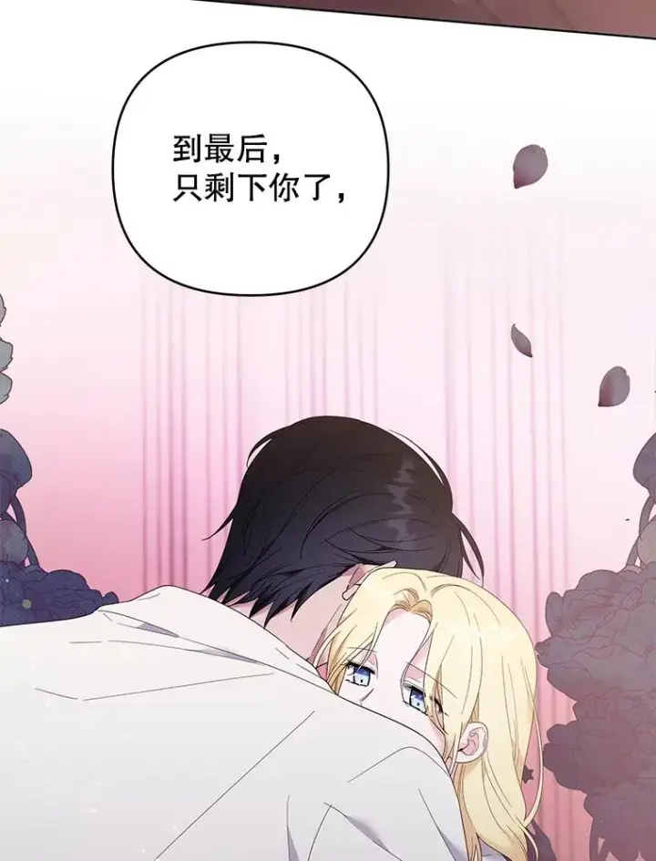 漫画《为了帮助你理解》43.一切都太迟了第50张图