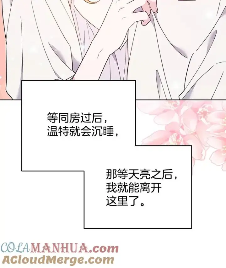 漫画《为了帮助你理解》43.一切都太迟了第57张图