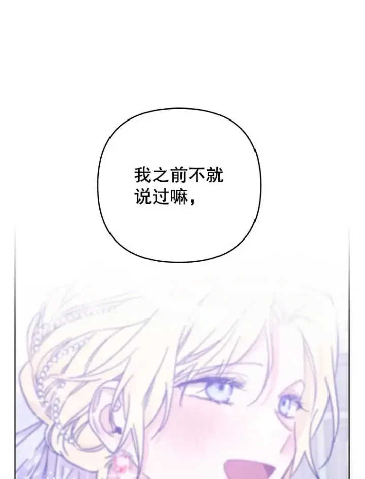 漫画《为了帮助你理解》43.一切都太迟了第80张图