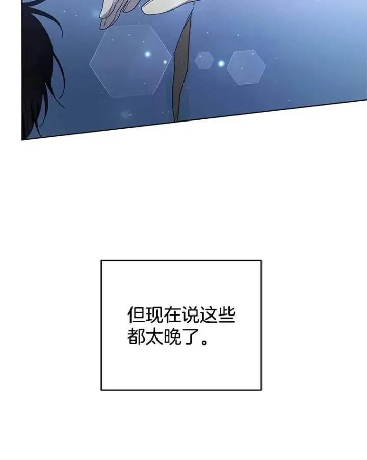 漫画《为了帮助你理解》43.一切都太迟了第88张图