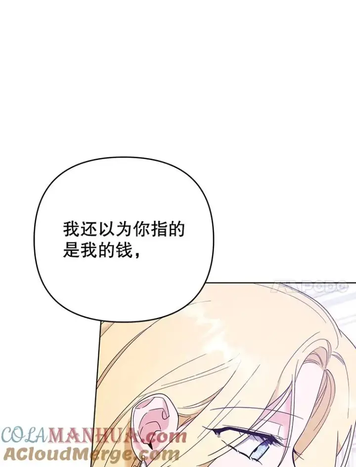 漫画《为了帮助你理解》43.一切都太迟了第97张图