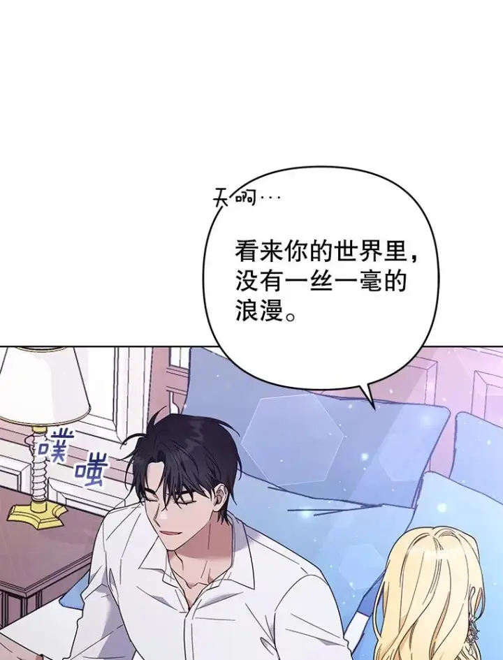 漫画《为了帮助你理解》43.一切都太迟了第99张图