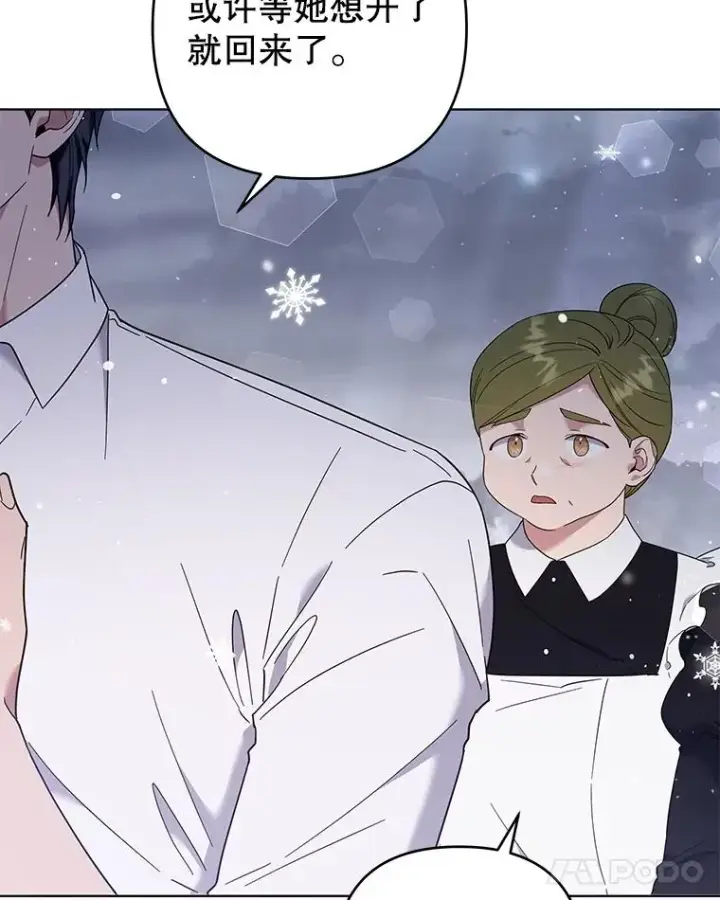 漫画《为了帮助你理解》44.请放过我第114张图