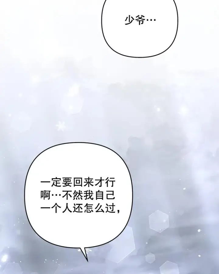 漫画《为了帮助你理解》44.请放过我第115张图