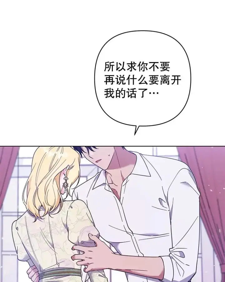漫画《为了帮助你理解》44.请放过我第32张图