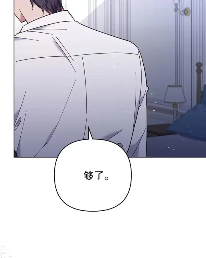 漫画《为了帮助你理解》44.请放过我第50张图
