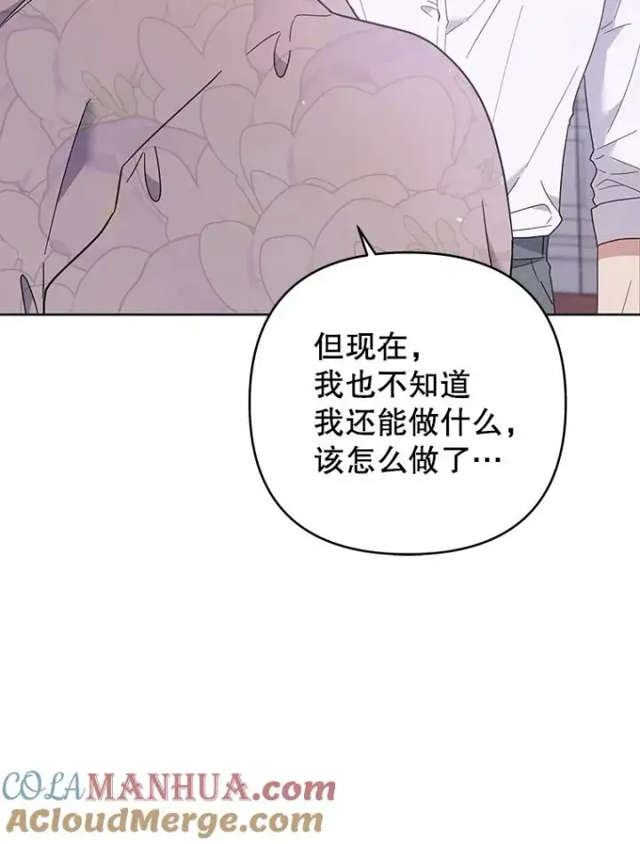 漫画《为了帮助你理解》44.请放过我第61张图
