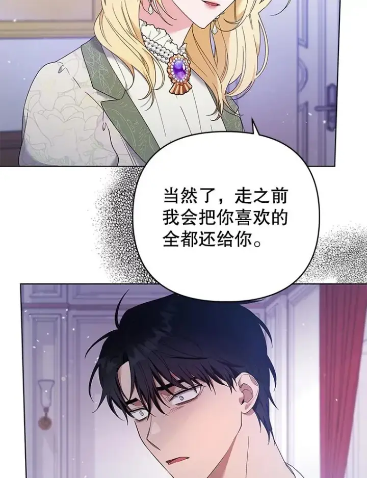 漫画《为了帮助你理解》44.请放过我第63张图