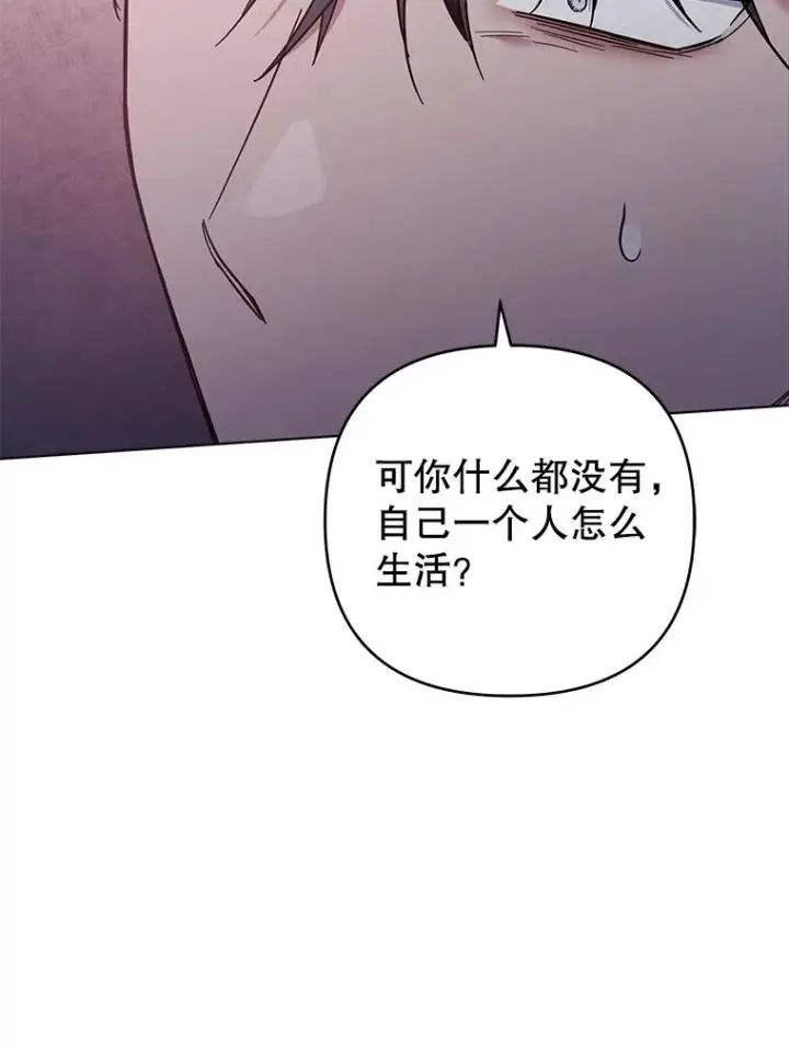漫画《为了帮助你理解》44.请放过我第71张图
