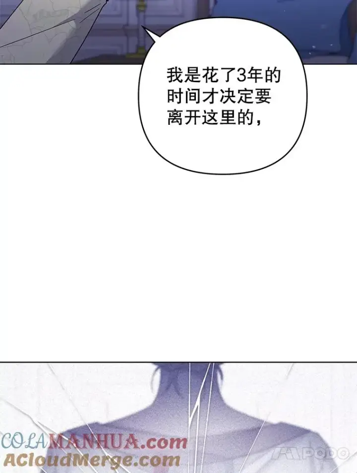 漫画《为了帮助你理解》44.请放过我第73张图