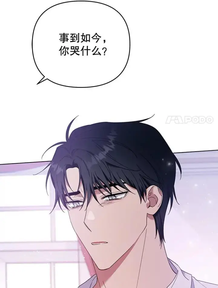漫画《为了帮助你理解》44.请放过我第80张图