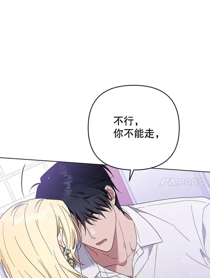 漫画《为了帮助你理解》44.请放过我第83张图