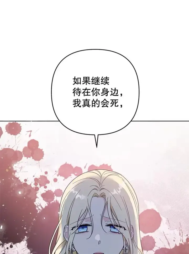 漫画《为了帮助你理解》44.请放过我第87张图