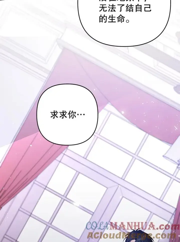漫画《为了帮助你理解》44.请放过我第89张图