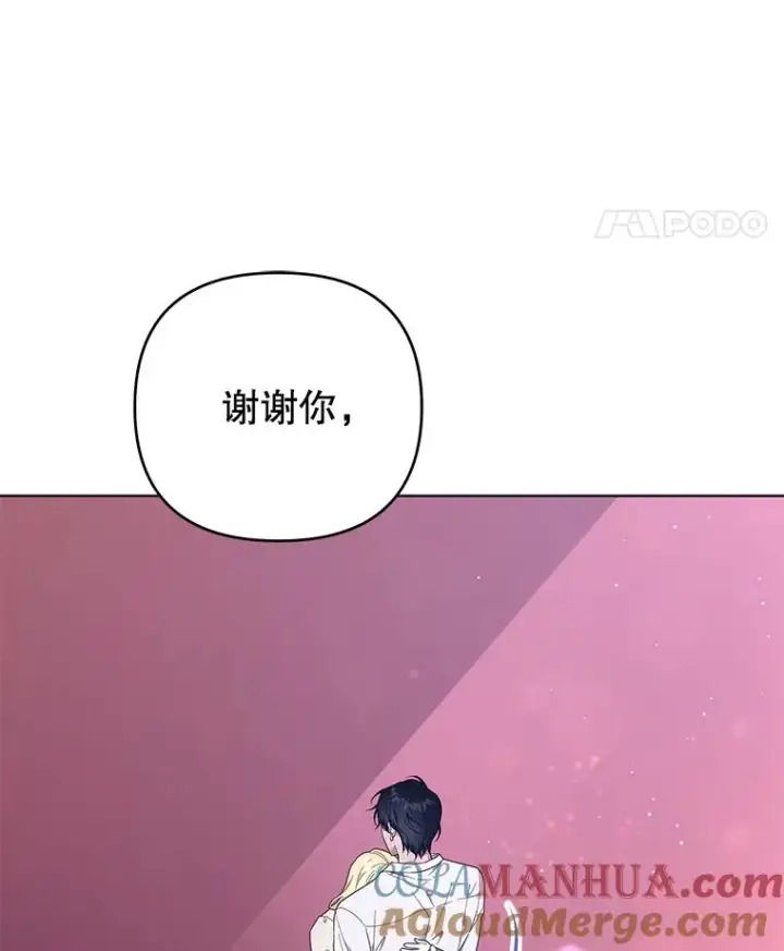 漫画《为了帮助你理解》44.请放过我第93张图
