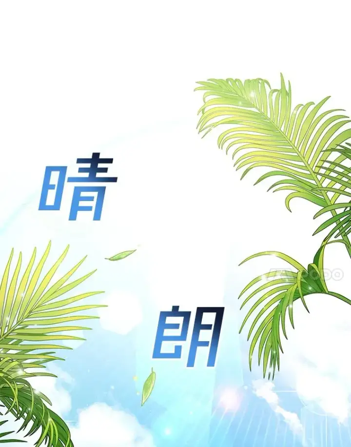 漫画《为了帮助你理解》45.新的开始第10张图