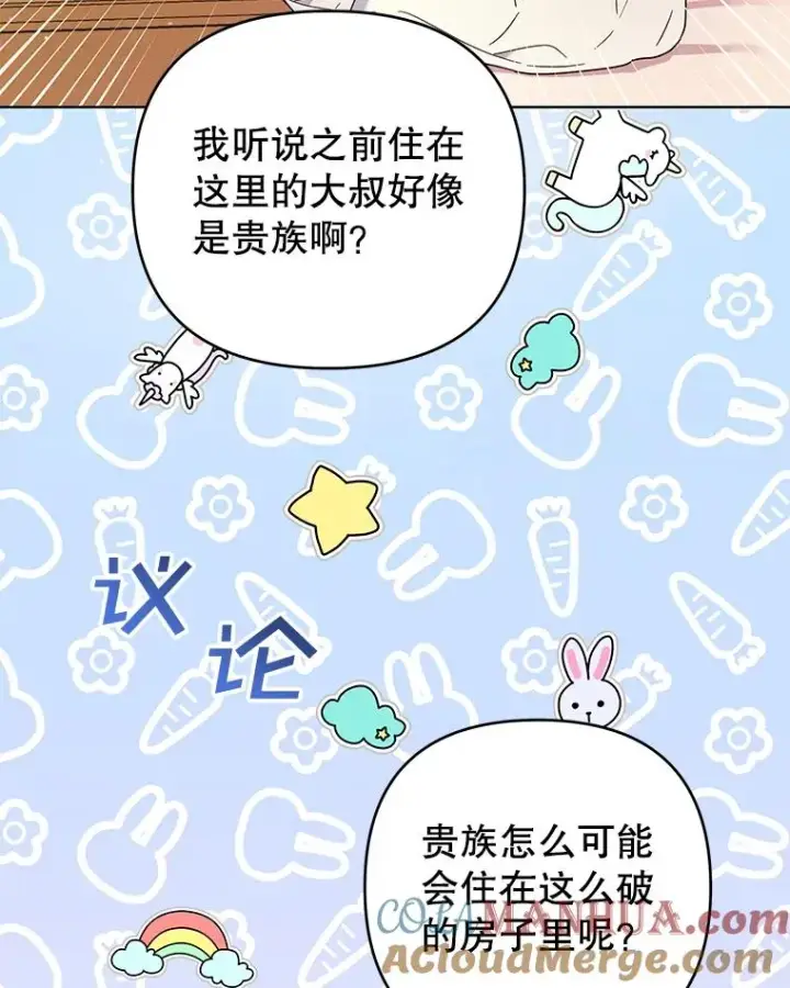 漫画《为了帮助你理解》45.新的开始第101张图