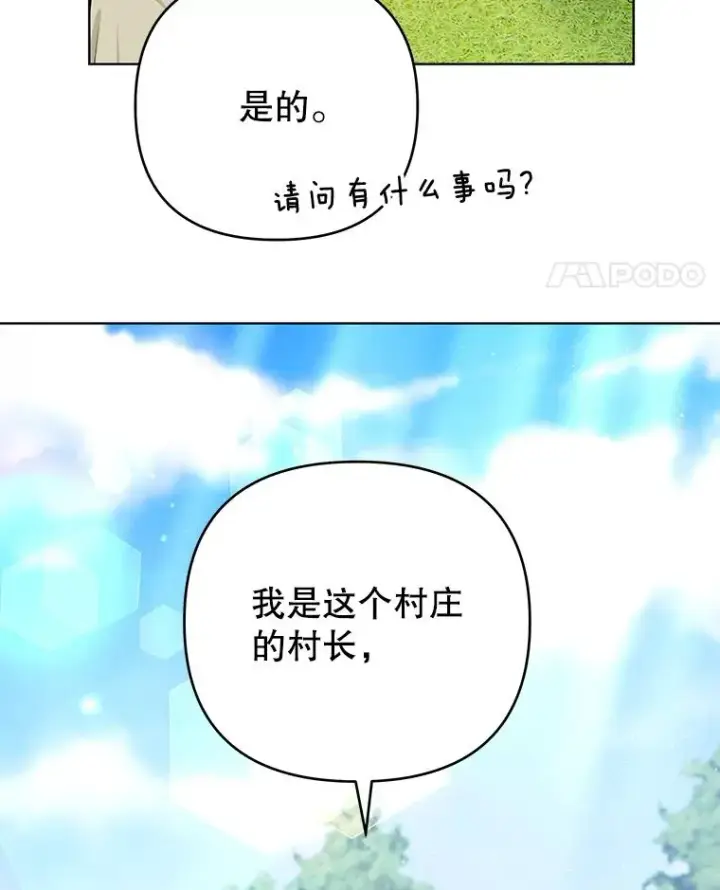 漫画《为了帮助你理解》45.新的开始第106张图
