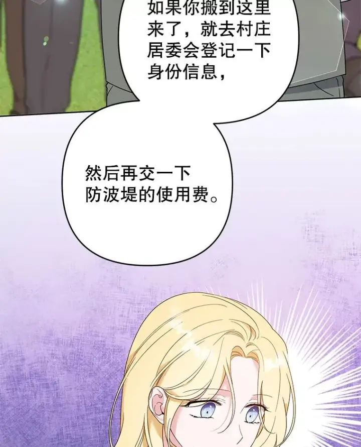 漫画《为了帮助你理解》45.新的开始第108张图