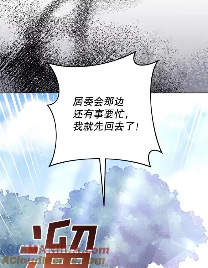 漫画《为了帮助你理解》45.新的开始第121张图