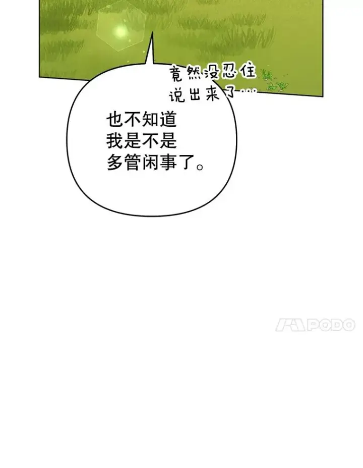 漫画《为了帮助你理解》45.新的开始第126张图