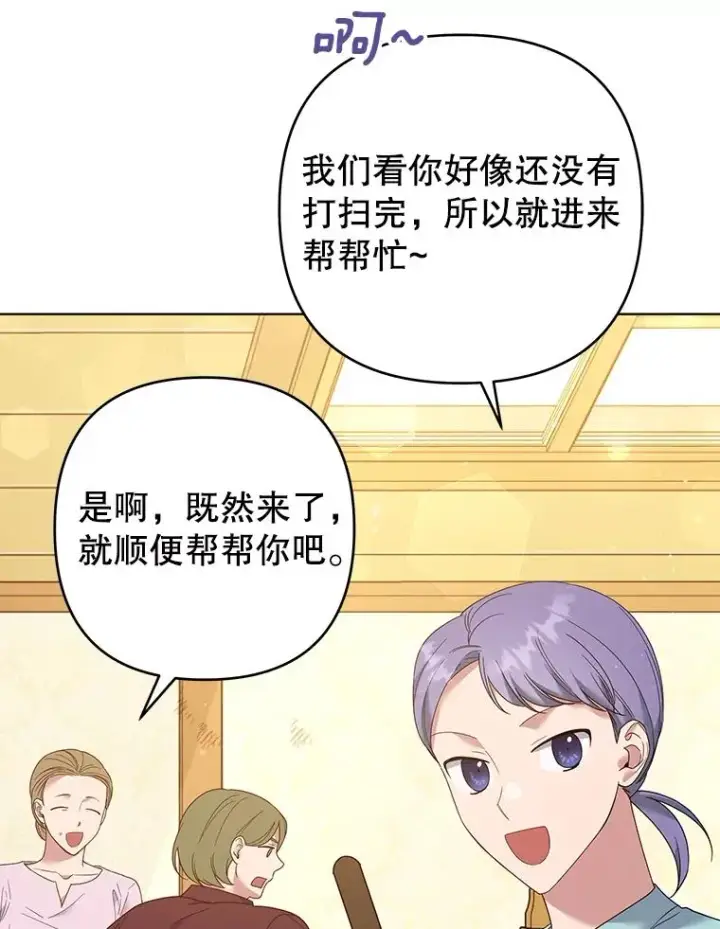 漫画《为了帮助你理解》45.新的开始第134张图