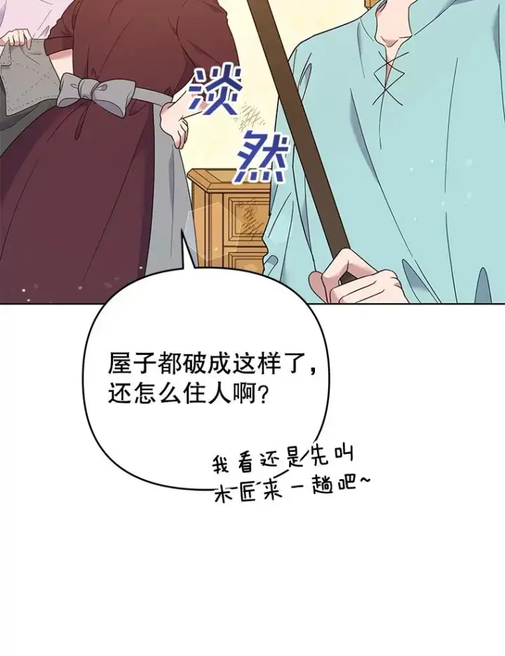 漫画《为了帮助你理解》45.新的开始第135张图