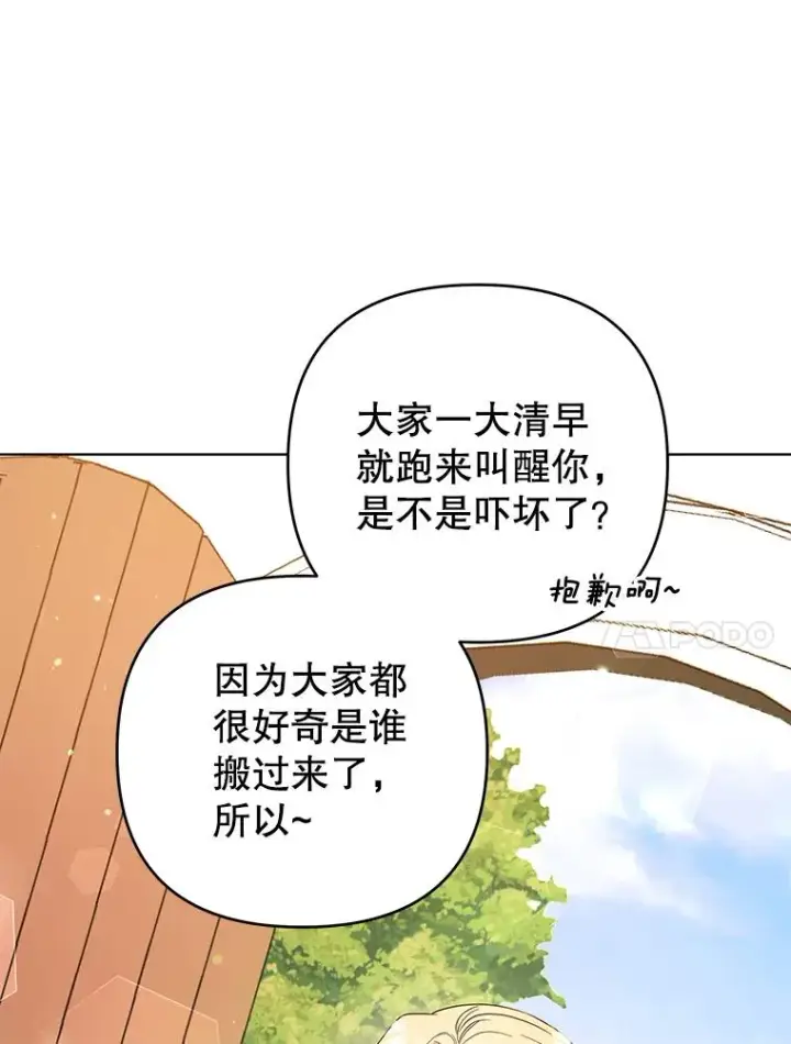 漫画《为了帮助你理解》45.新的开始第136张图