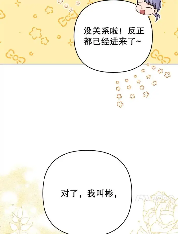 漫画《为了帮助你理解》45.新的开始第139张图