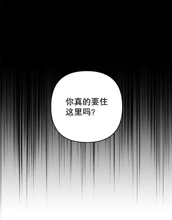 漫画《为了帮助你理解》45.新的开始第44张图