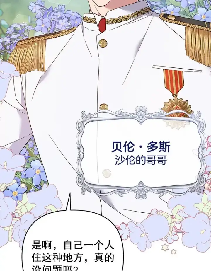 漫画《为了帮助你理解》45.新的开始第50张图